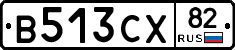 В513СХ82 - 