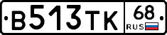 В513ТК68 - 