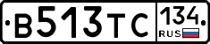 В513ТС134 - 