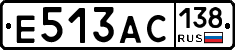 Е513АС138 - 