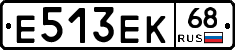 Е513ЕК68 - 