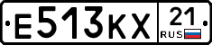 Е513КХ21 - 