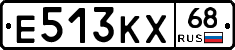 Е513КХ68 - 