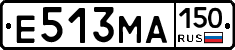 Е513МА150 - 