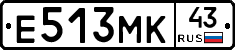 Е513МК43 - 
