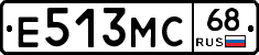 Е513МС68 - 