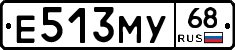 Е513МУ68 - 
