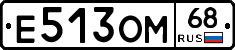 Е513ОМ68 - 