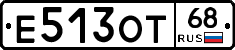 Е513ОТ68 - 