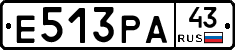 Е513РА43 - 