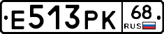 Е513РК68 - 