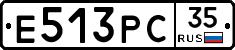 Е513РС35 - 
