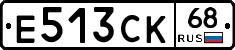 Е513СК68 - 