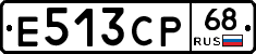 Е513СР68 - 