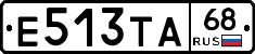 Е513ТА68 - 