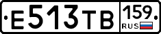Е513ТВ159 - 