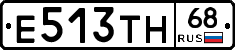 Е513ТН68 - 