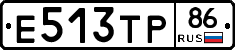 Е513ТР86 - 