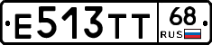 Е513ТТ68 - 