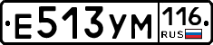 Е513УМ116 - 
