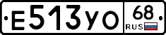 Е513УО68 - 