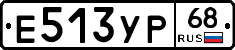 Е513УР68 - 