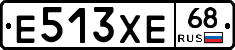Е513ХЕ68 - 