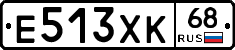Е513ХК68 - 