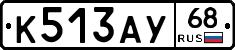К513АУ68 - 