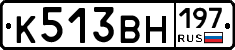 К513ВН197 - 