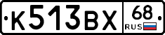 К513ВХ68 - 
