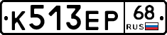 К513ЕР68 - 