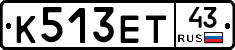 К513ЕТ43 - 
