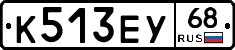К513ЕУ68 - 