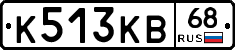 К513КВ68 - 
