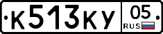 К513КУ05 - 