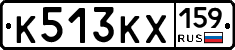 К513КХ159 - 
