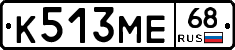 К513МЕ68 - 