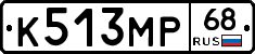 К513МР68 - 