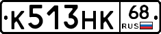 К513НК68 - 