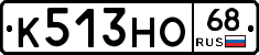 К513НО68 - 