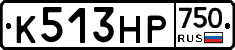 К513НР750 - 
