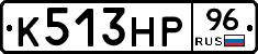 К513НР96 - 