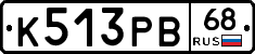 К513РВ68 - 
