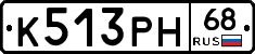 К513РН68 - 