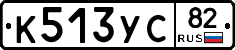 К513УС82 - 