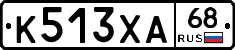 К513ХА68 - 