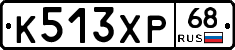 К513ХР68 - 