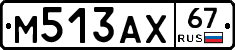 М513АХ67 - 