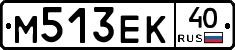 М513ЕК40 - 